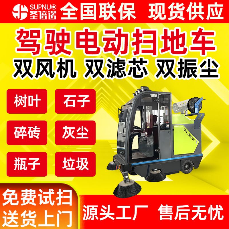 圣倍诺电动扫地车 工厂大型驾驶式 无人洗地机 粉尘扫路机