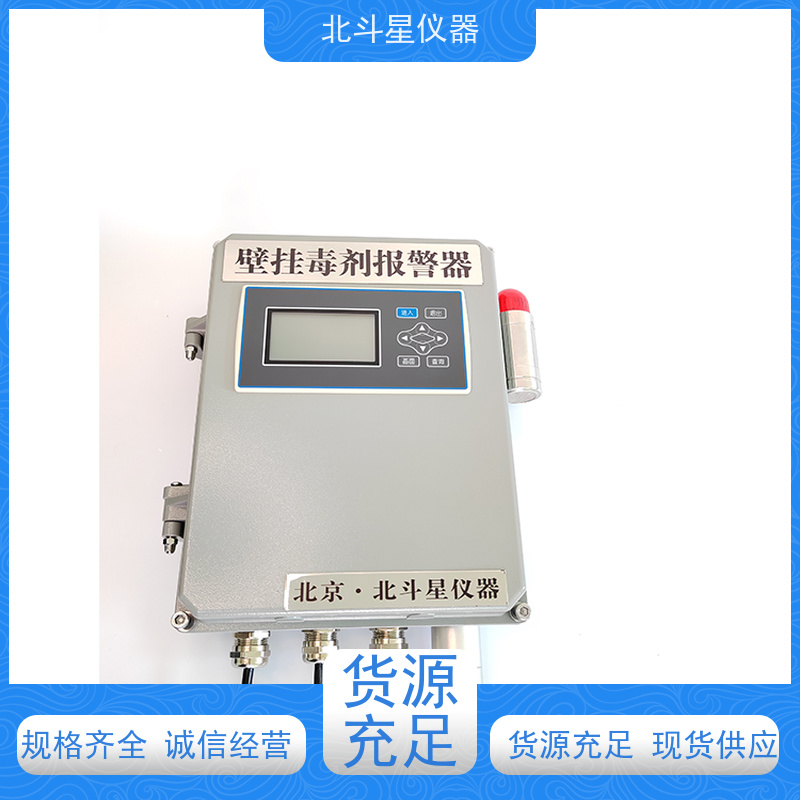 北斗星仪器建筑地下室 可用于人防掩蔽场所壁挂式口部毒剂报警器