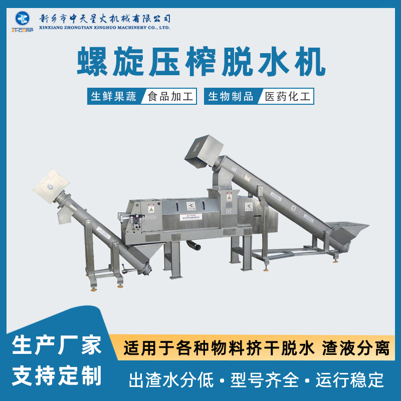 中天星火 废布料螺旋压榨机 10-20T单双螺旋压榨机 蔗渣干湿分离机