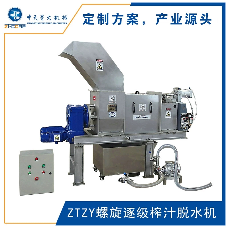 中天星火 冬瓜瓤破碎压榨一体机 生产厂家 纸厂纸浆固液分离设备