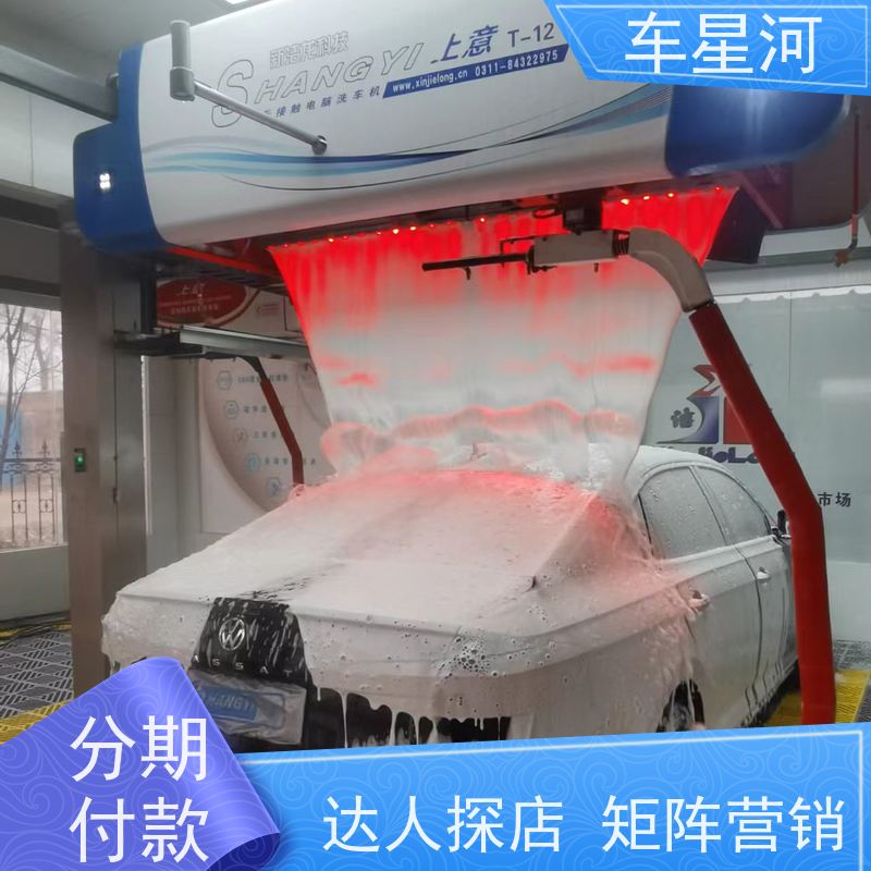 车星河 全自动洗车机商用 节水节能锁定能耗 厂家供应 售后无忧