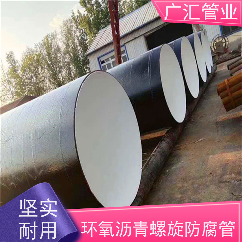 广汇管业  湖南 环氧煤沥青防腐钢管 厂家供应售后无忧 应用范围广