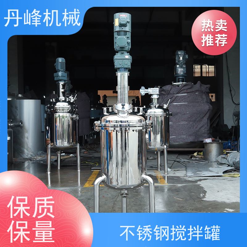 丹峰 非标定制不锈钢搅拌罐厂家100L调配罐消毒液反应釜