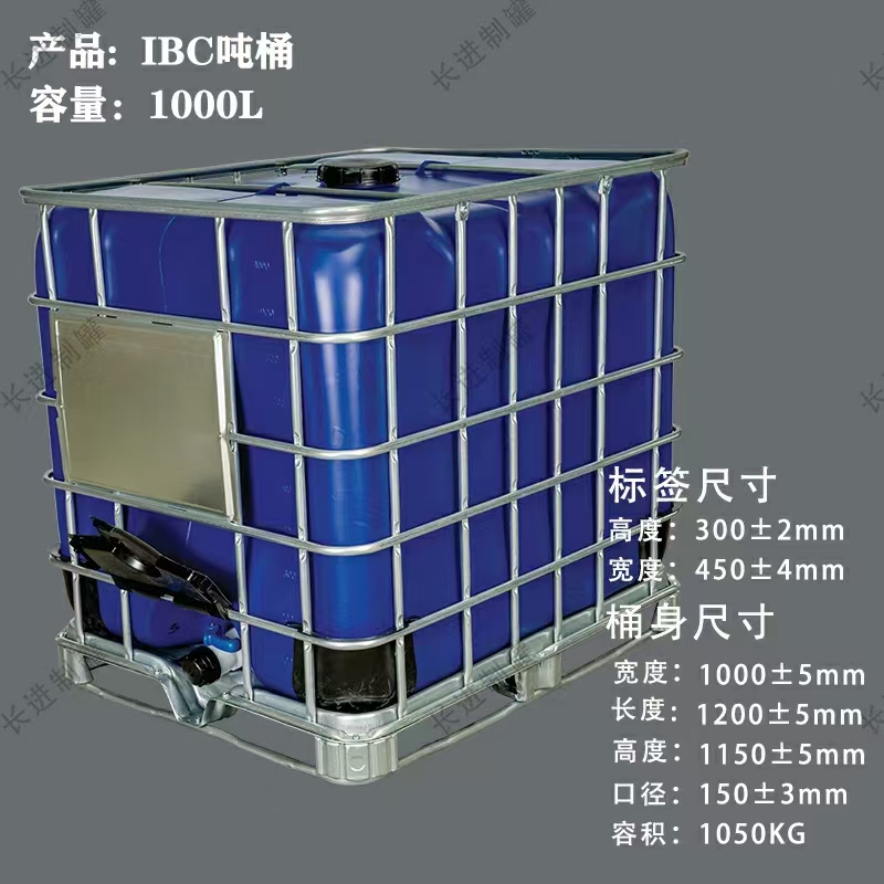 行业推荐蓝色吨桶IBC蓝色吨桶IBC避光蓝色吨桶生产厂家