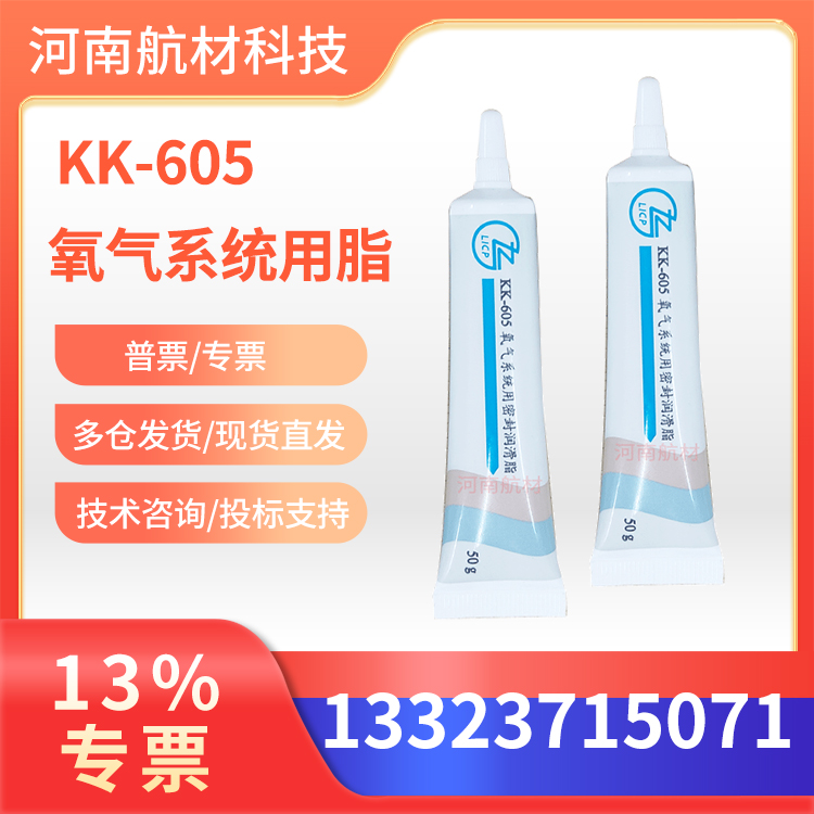 KK-605润滑脂价格-兰州化学物理研究所 KK605脂 氧气系统密封用