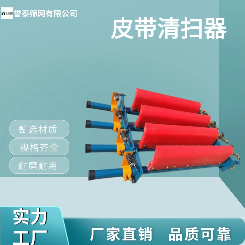 誉泰供应 皮带清扫器 聚氨酯刮料器 可按需定制