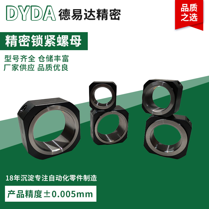 源头工厂支持来图定制丝杆精密锁紧螺母