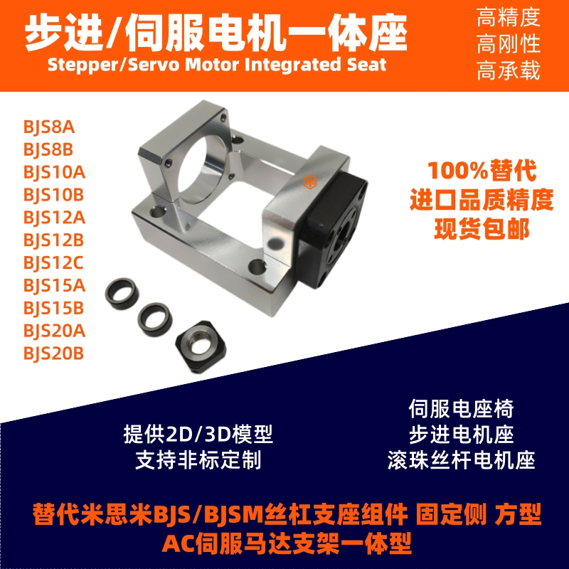  替代米S米BJSM/BJS8A BJS2B一体式整合型传动座简易型伺服电机座