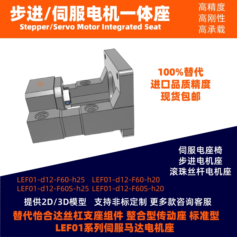 珠海自动化750W电机20丝杆配12-60马达支架座丝杆固定座LEF01-d12-