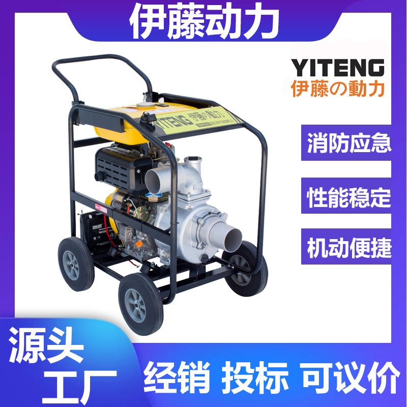 伊藤动力移动式3寸柴油机水泵YT30DPE-2
