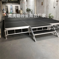 深圳舞台铝合金舞台学校演出舞台