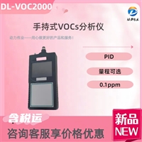 手持式VOCs分析仪 DL-VOC2000内置锂电池
