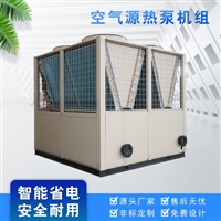 温空气源热泵机组  热水热泵机组智能恒温