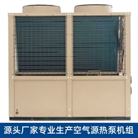 山东空气能热泵机组空气源热泵热水机组
