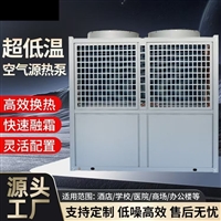 低温风冷模块机组空气能热水器黑龙江