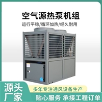 辽宁风冷模块机组空气源热泵热水机组