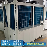 河北风冷模块机组空气源热泵热水机组