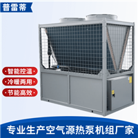 空气源热泵机组厂家  热水热泵机组规格齐全