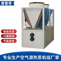 空气源热泵主机  热水热泵机组静音运行