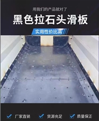 不粘土耐磨抗砸耐腐蚀pe车厢滑板