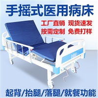 衡水助康医疗床厂家生产手动医疗床单摇双摇病床出口级别可定制