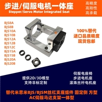  替代米S米BJSM/BJS8A BJS2B一体式整合型传动座简易型伺服电机座