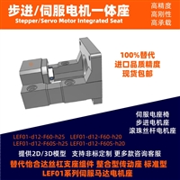 珠海自动化750W电机20丝杆配12-60马达支架座丝杆固定座LEF01-d12-