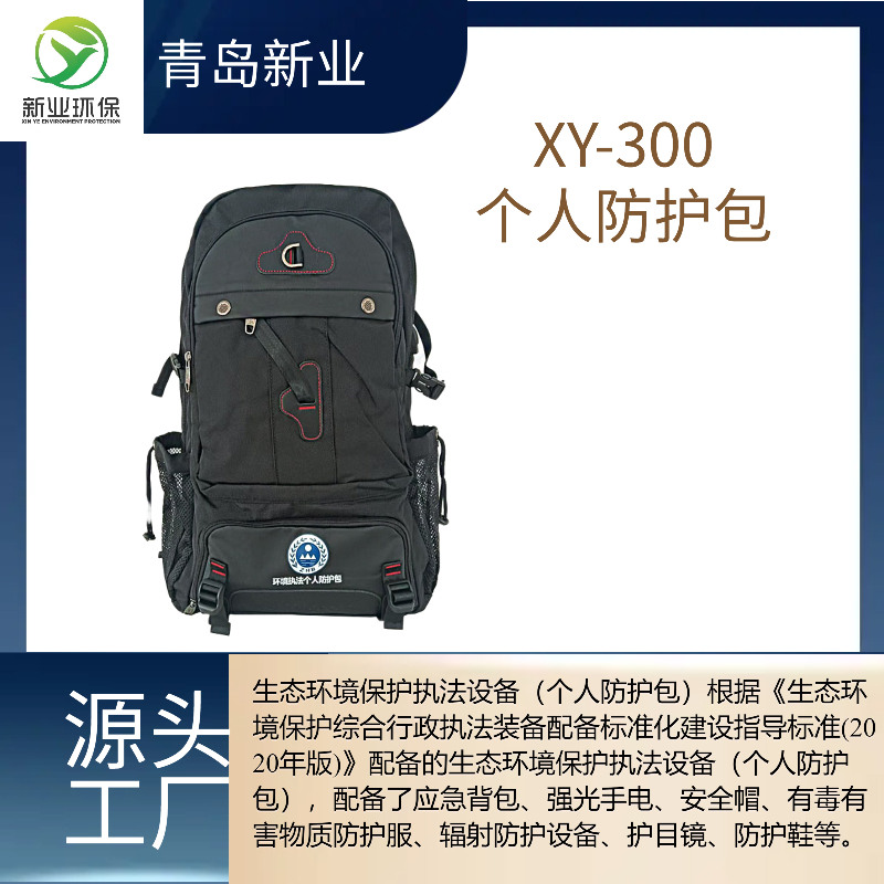 新业XY-300个人防护包安全帽1顶:ABS 材质，防砸防刺穿