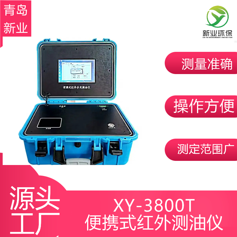 XY-3800T便携式红外测油仪随时可以查询打印谱图