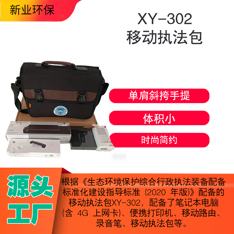 XY-302移动执法包大容量三层主副袋设计单肩/斜挎/手提简约有型