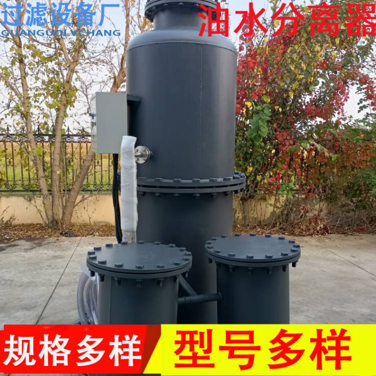 供应高效油水分离器    不锈钢油水分离设备