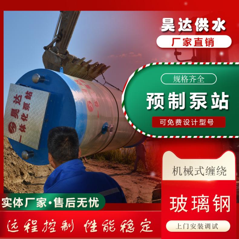 智能 一体化地埋式预制提升泵站 自带手机APP远程控制