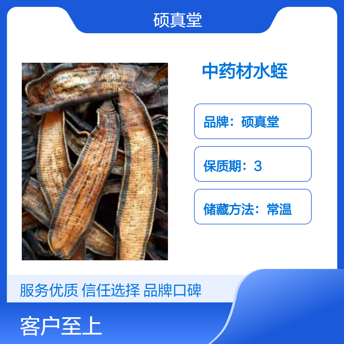 中药材水蛭 蚂蟥 蛭蝚 精选新货 自然晒干 无添加 品质优良