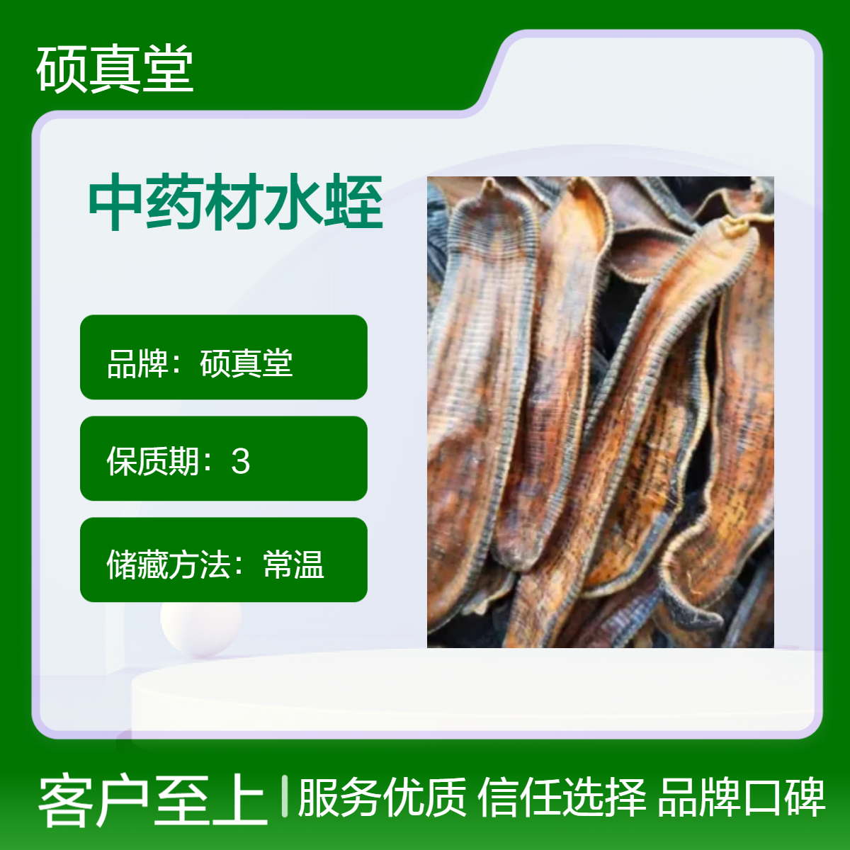 中药材水蛭 蚂蝗 马蛭 新货晒干 无添加品质 批发包邮