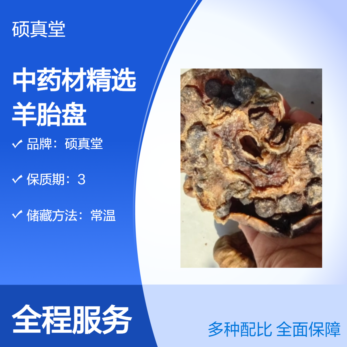 中药材羊胎盘 羊胎衣 羊胞衣 精选品质含量高各种胎盘包邮