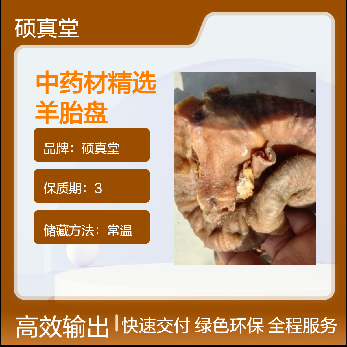 中药材羊胎盘 羊胎衣 羊胞衣精选无硫无添加各种胎盘包邮