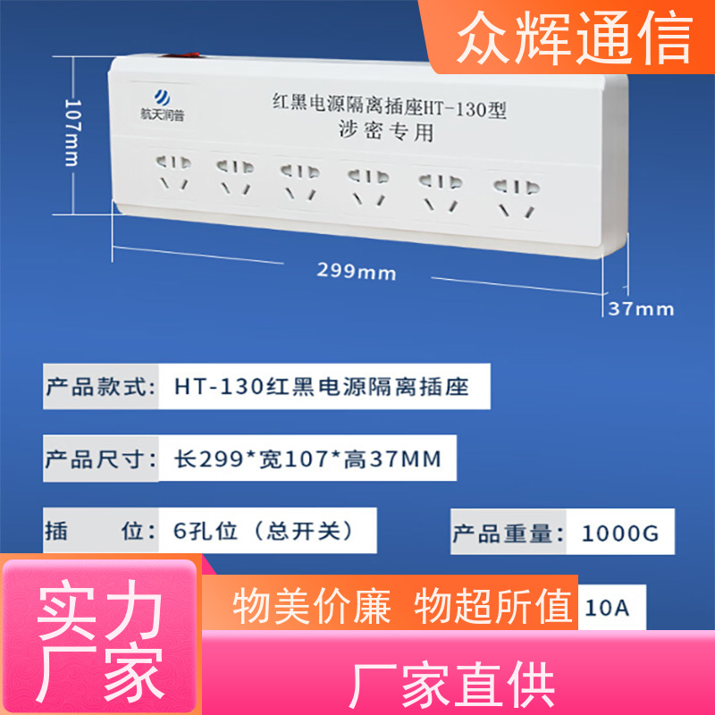 航Tian润普 红黑电源厂商 耐高温设计  六孔插座