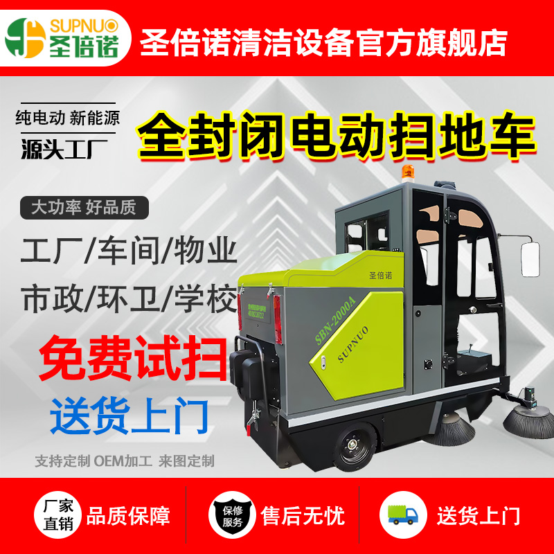圣倍诺电动扫地车 新能源驾驶室厂区  品质优 煤矿扫路机