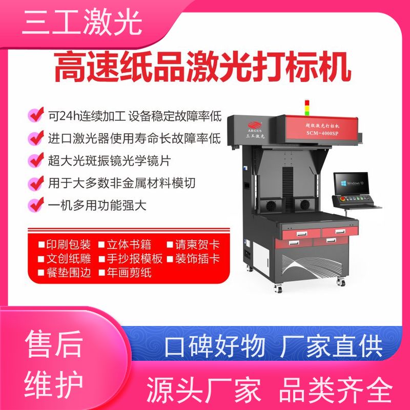 三工激光 激光打标机 纸雕灯 可配自动上下料 使用寿命长