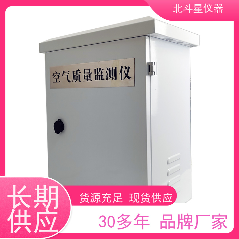 北斗星仪器 壁挂式安装 空气污染监测设备 经济实用新型