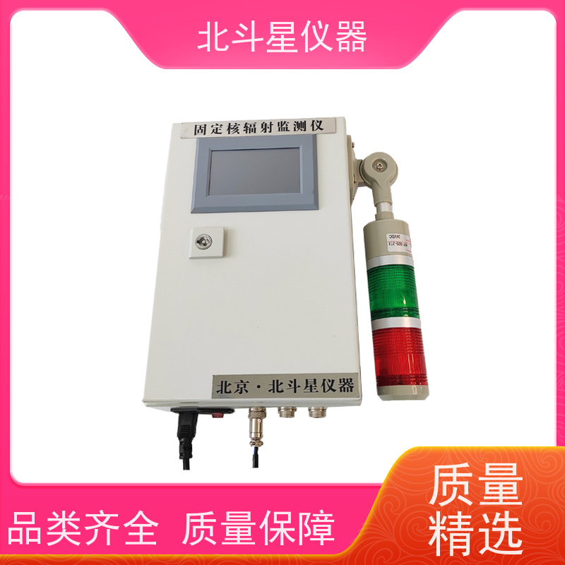 北斗星仪器 30年品牌研发生产厂家 核辐射监测仪 固定场所
