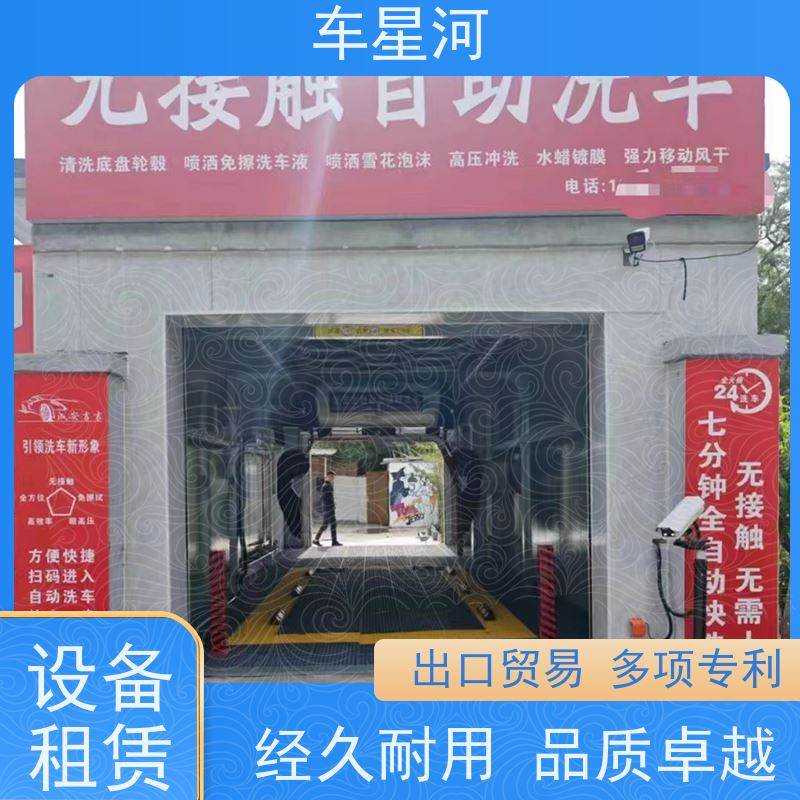 车星河 全自动洗车机商用 节水节能锁定能耗 叠加错位冲洗 压力不抵消