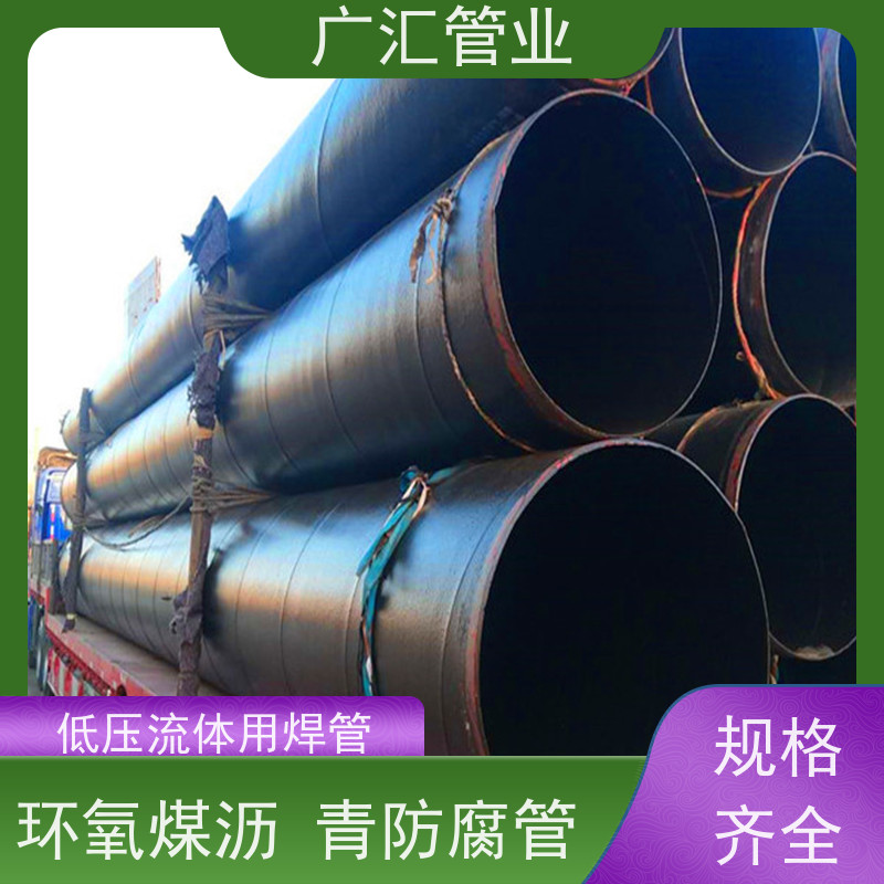 广汇管业  安徽 环氧煤沥青漆卷管 厂家供应售后无忧 诚信经营