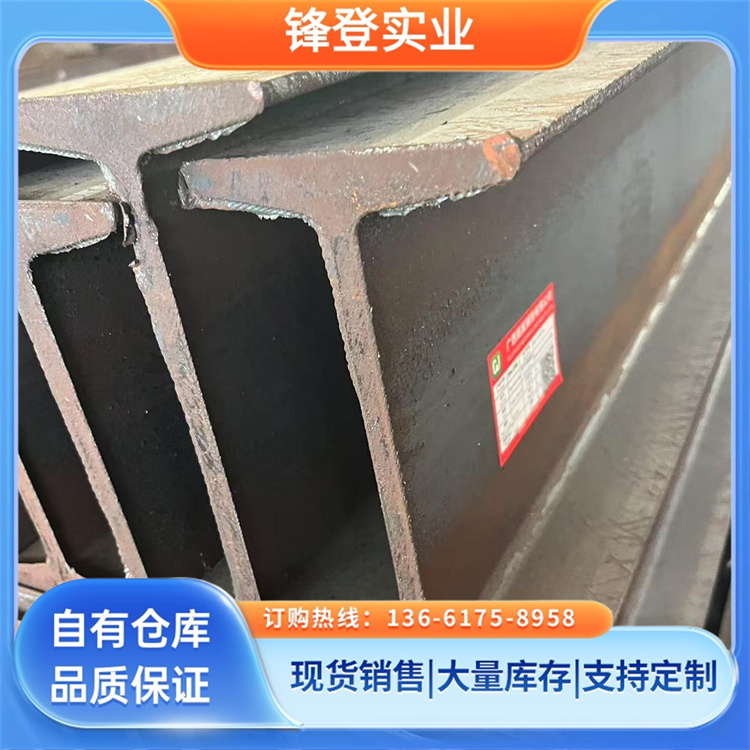锋登实业 热轧工字钢 建筑钢材 防腐耐磨 结构稳定性高 厂家出售 Q235B