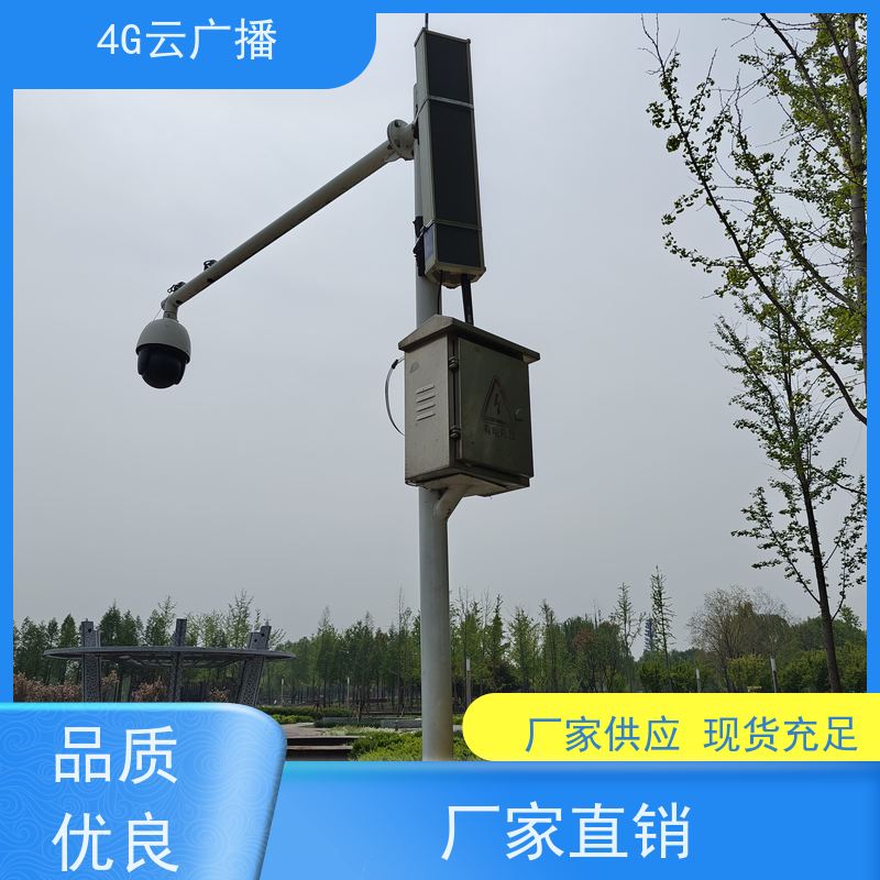 4G无线音柱 森林防火 对接第三方平台 新闻播放