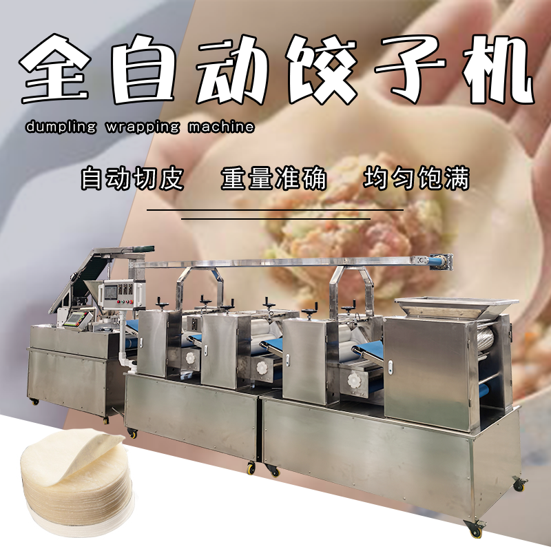 高速全自动饺子生产线，每小时6000个，降低人工成本