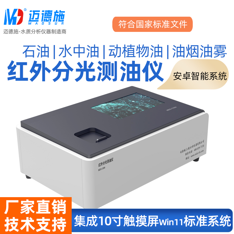 红外分光测油仪 实验室植物油石油分析 水中油测定萃取装置