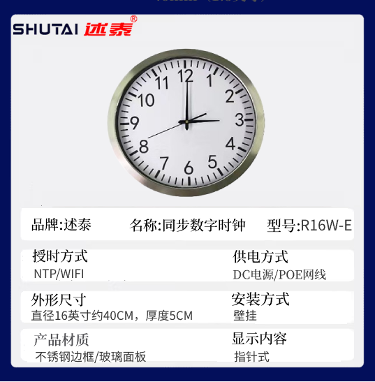 述泰北斗卫星同步指钟挂钟 教室客厅