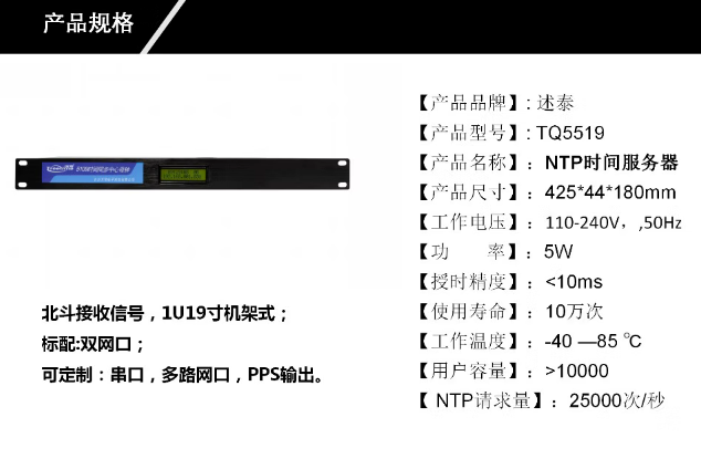 述泰医疗学校北斗/4gNTP时间服务器