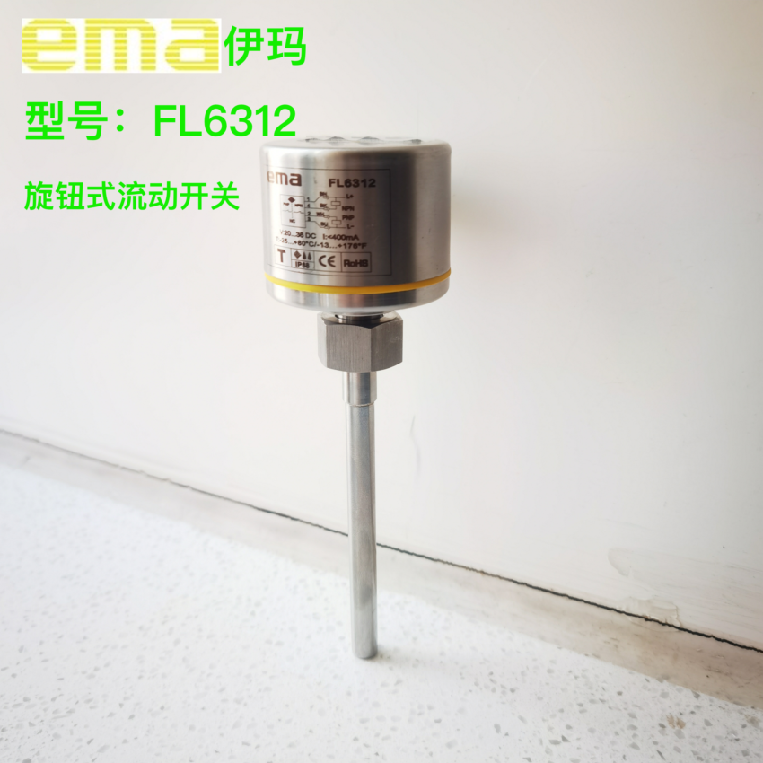 EMA伊玛加长型旋钮式流动传感器  FL6311和FL6312